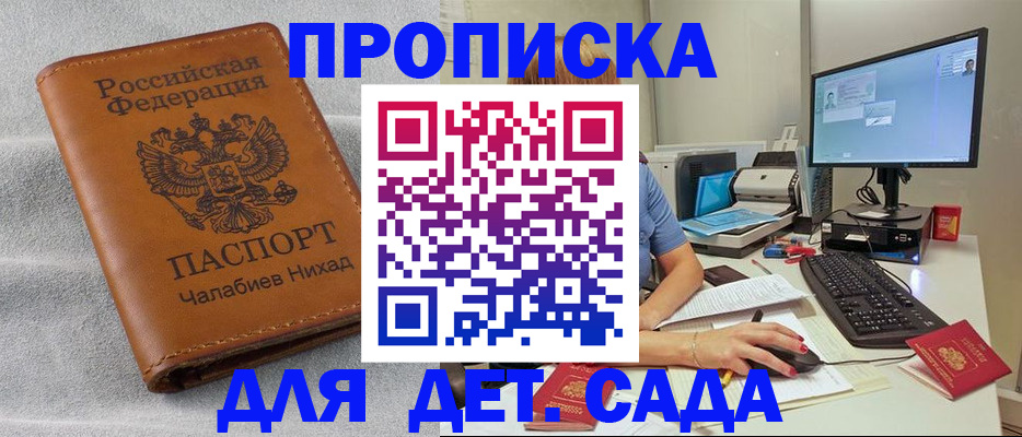 прописка для школы в Урус-Мартане