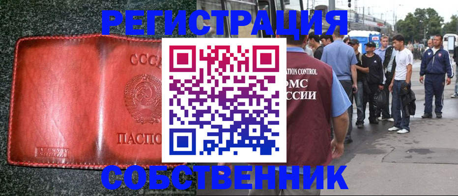 купить прописку в Урус-Мартане