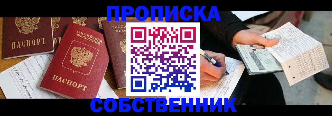 прописка 2025 в Урус-Мартане