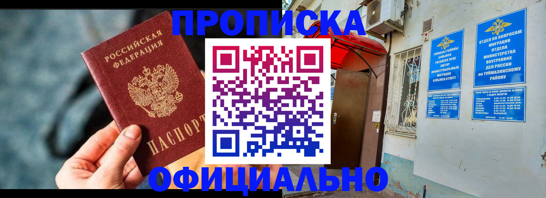 прописка 2025 в Урус-Мартане