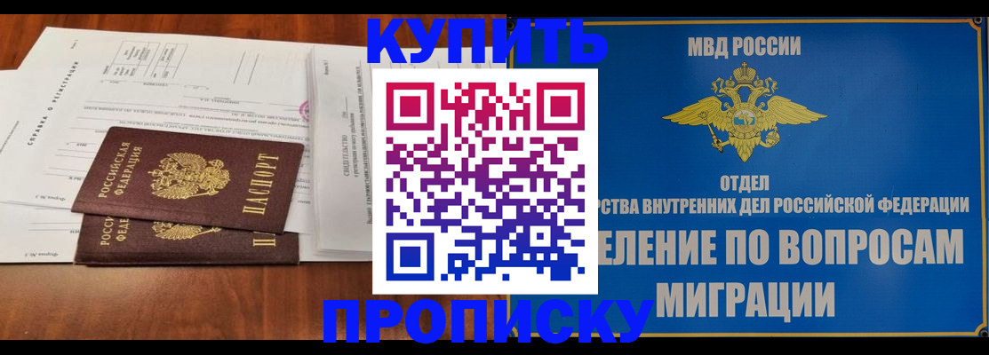 прописка в квартире в Урус-Мартане