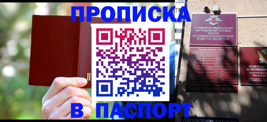 временная регистрация надежно в Урус-Мартане