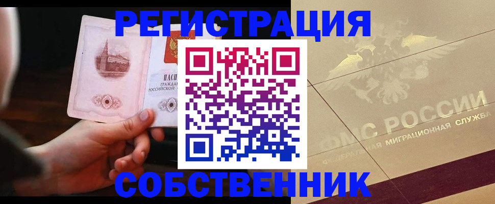 временная регистрация в Урус-Мартане