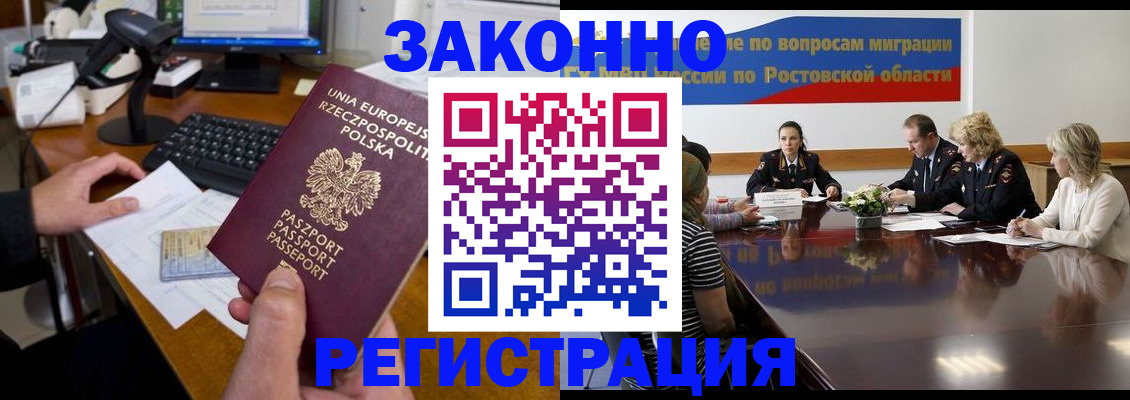 прописка для работы в Урус-Мартане